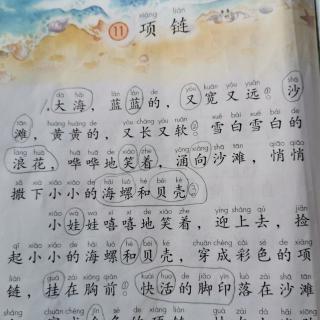 背诵课文11《项链》