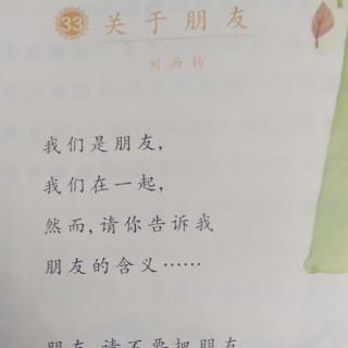 关于朋友