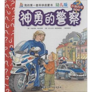 月亮哥哥生日特刊故事推荐第242期《神勇的警车》