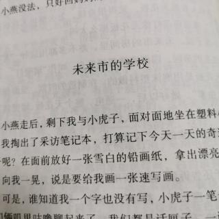 未来式学校的40—46