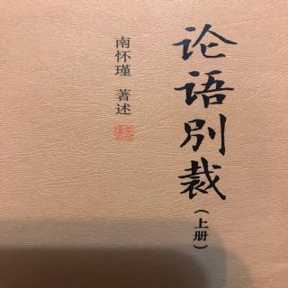 第八章 泰伯第八（2）