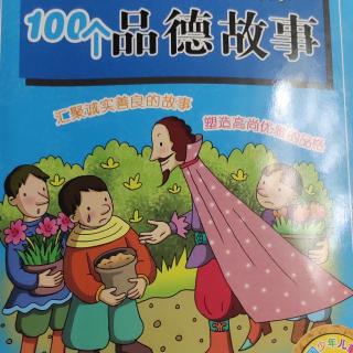 100个品德故事