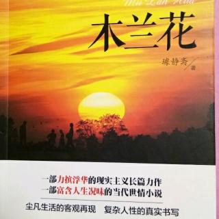 璩静斋《木兰花》19