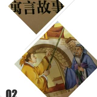 《中国古代寓言故事3》🍶熊希夷