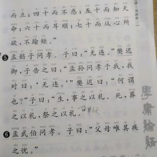 《学庸论语》论语-为政第二3.4.5