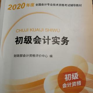 第一章 第二节会计基本假设、会计基础、会计信息质量要求