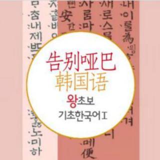 韩语学习：零基础自学韩语，怎么样学好韩语，快速学习韩语入门教