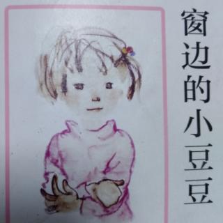 12月15日黄昊磊说书《窗边的小豆豆之暑假开始了》