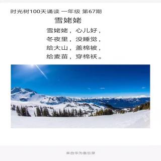 20191215时光树诵读第67期