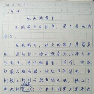 我的作品我来读★秋天的家乡