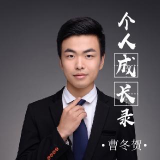 演讲4丨 如何让你的演讲听得懂，记得住