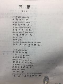 我想