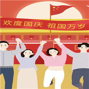 祖国祖国生日好 - 绝  汩  九  川.