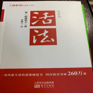 12.15重读活法（38_46页成功需要缜密的计划和准备）