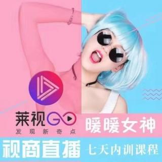 莱视GO-直播设备及场景布置-暖暖女神