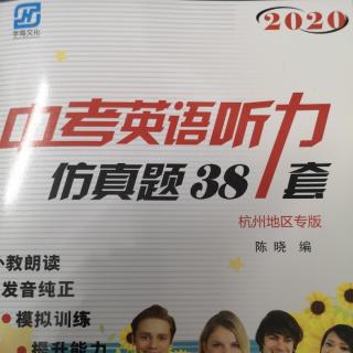 20版中考英语听力仿真题38套13