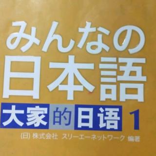 标准日本语单词20－22