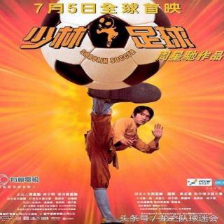 少林足球（2001）