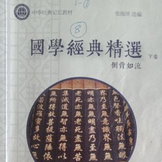 第三篇 《孝经》共十八章