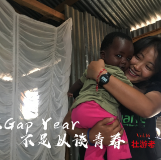 Vol.16 |女孩| 不Gap Year，不足以谈青春
