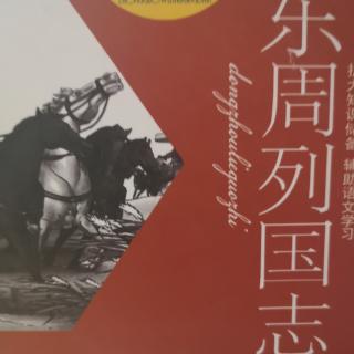 东周列国志