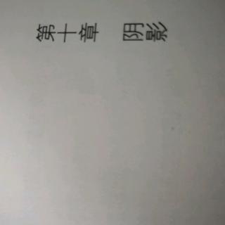 《波普先生的企鹅》第十章