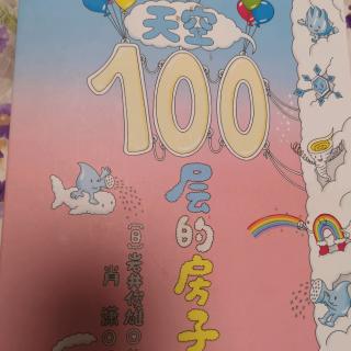 天空100层的房子