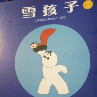 雪孩子