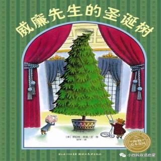 《威廉先生的圣诞树🎄》