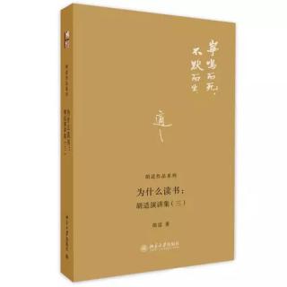38.胡适演讲集（三）-中国书的收集法（1）