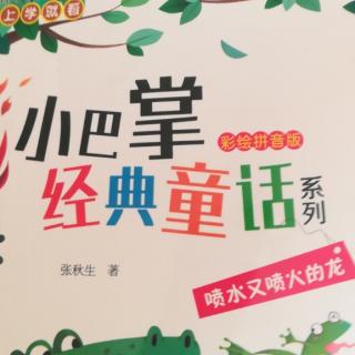 《小巴掌经典童话》+《风娃娃》