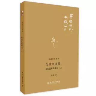 39.胡适演讲集（三）-第30篇 中国书的收集法（2）
