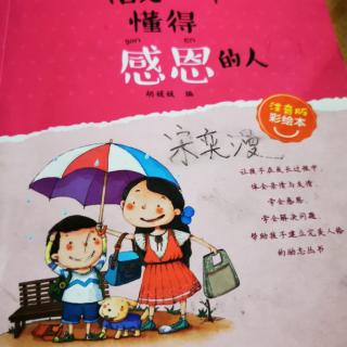 做一个懂得感恩的人