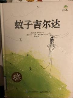 球妈故事会：蚊子吉尔达