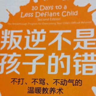 叛逆不是孩子的错