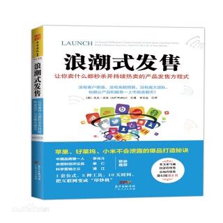 【第 7期】浪潮式发售(美-杰夫·沃克)从吃救济粮到