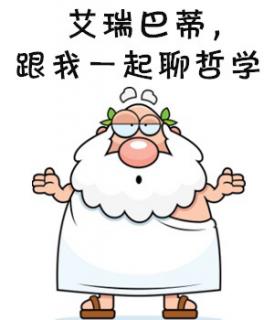 哲学的故事导言哲学的作用