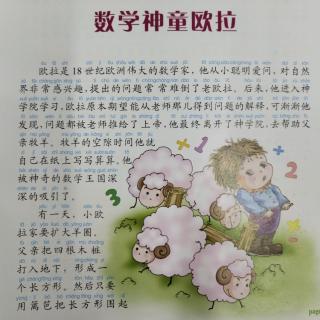 小故事——数学神童欧拉