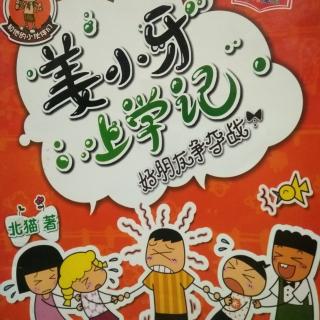 姜小牙上学记――铁头很危险