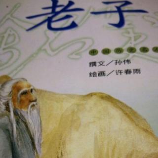 老子17.李耳逝世（完）