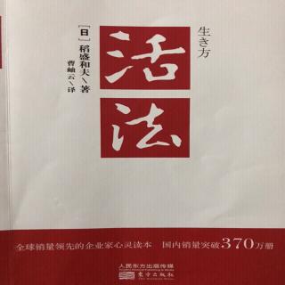 3活法1218将释迦的“六波罗蜜”铭刻于心