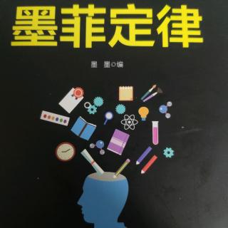 德尼摩定律：知人，然后善任