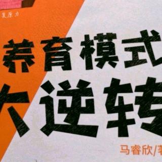 第六章  决定力  1.勇于不同，发挥你的影响力