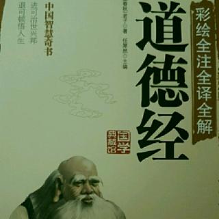 《道德经》第五十二章