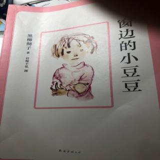 小豆豆名字的由来