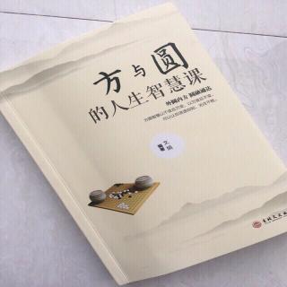 第1153天 《方与圆的人生智慧课》文娟 著 
阿甘精神