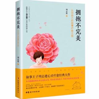 《拥抱不完美》第三章 136页-139页