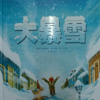 大暴雪