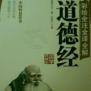 《道德经》第五十三章