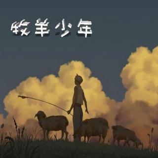 墙宇飞碟/孙越强 - 牧羊少年